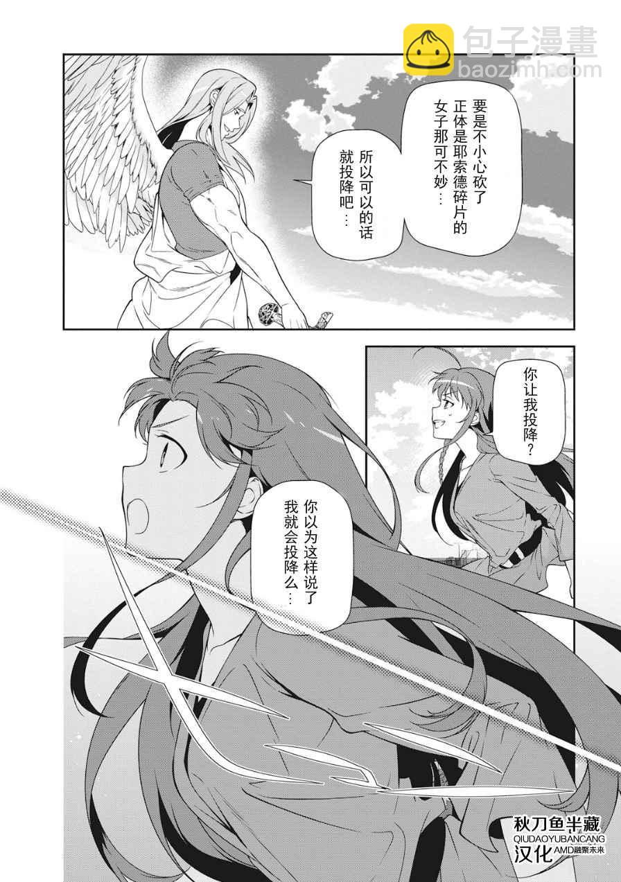 《打工吧魔王大人》第36话 勇者、赶走不速之客吧 第12页