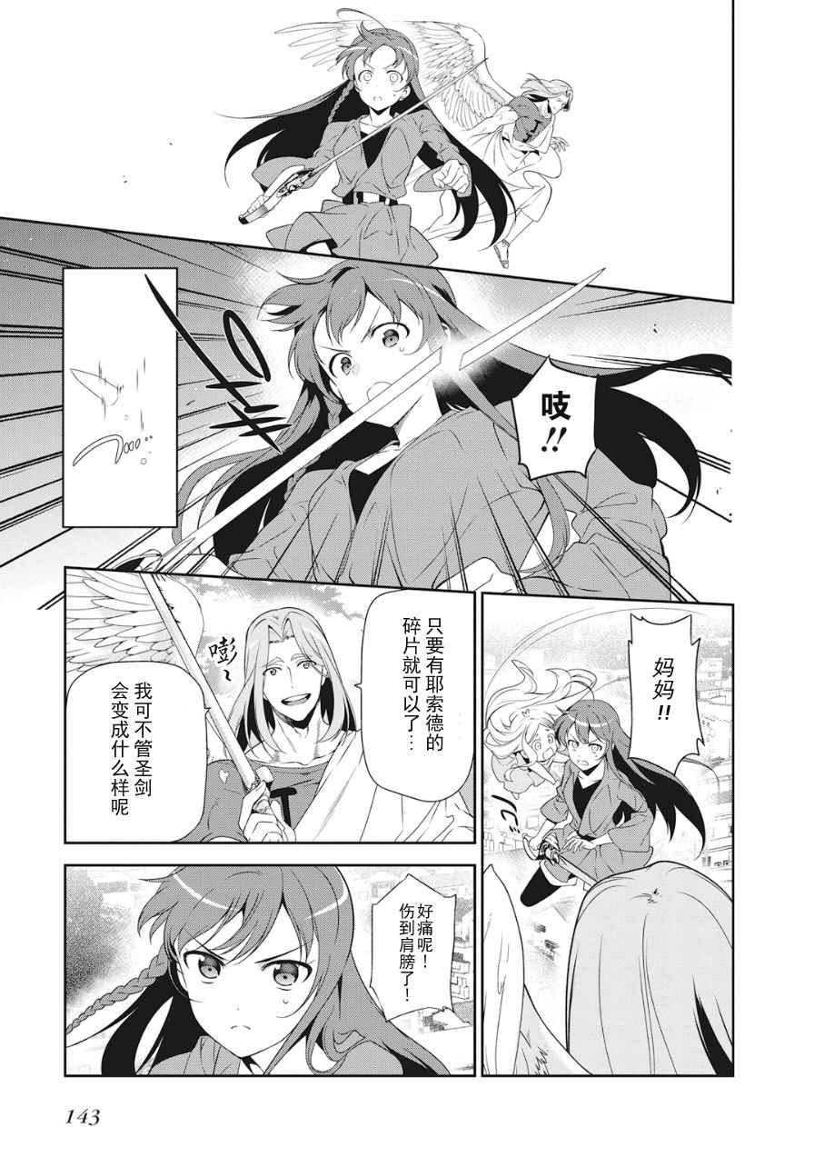 《打工吧魔王大人》第36话 勇者、赶走不速之客吧 第13页