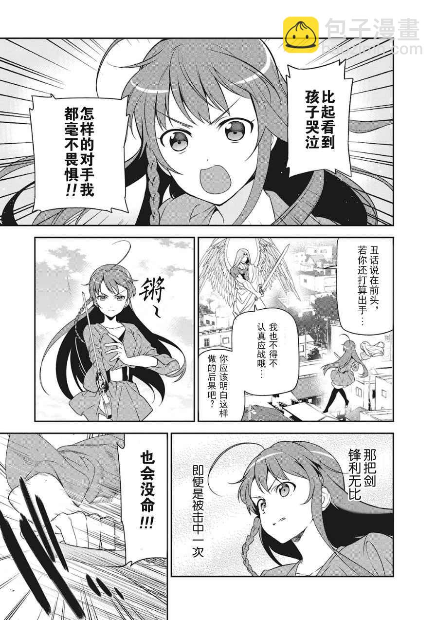 《打工吧魔王大人》第36话 勇者、赶走不速之客吧 第15页
