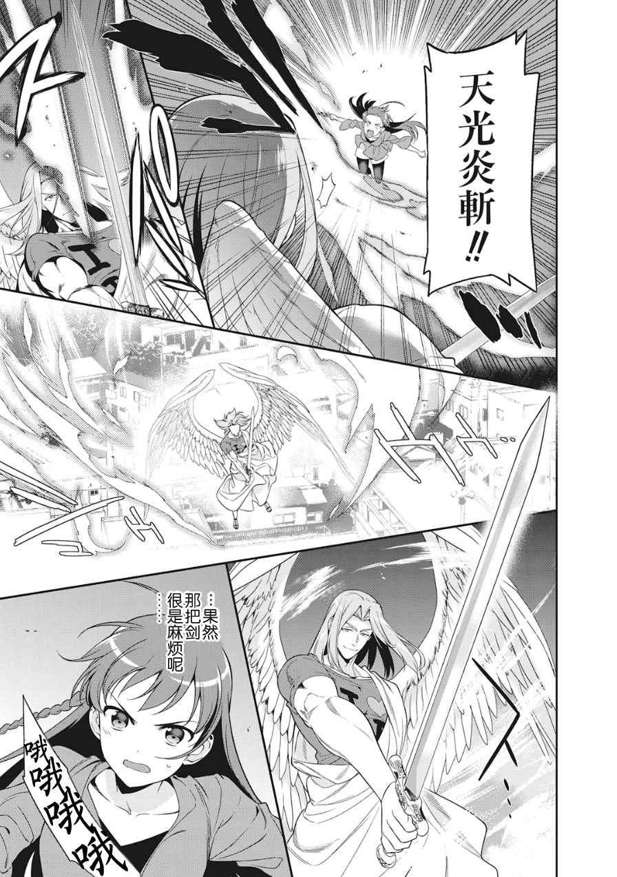 《打工吧魔王大人》第36话 勇者、赶走不速之客吧 第17页