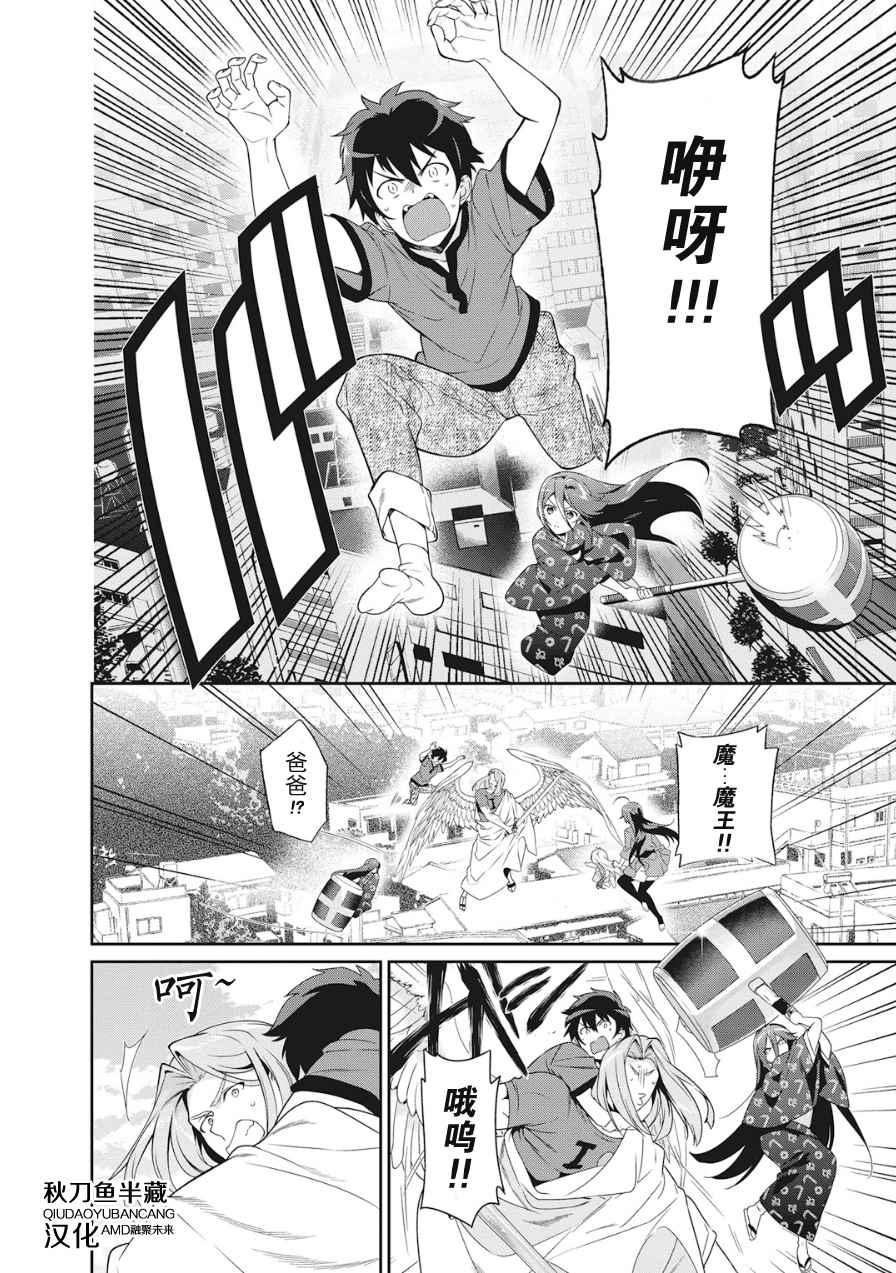 《打工吧魔王大人》第36话 勇者、赶走不速之客吧 第18页