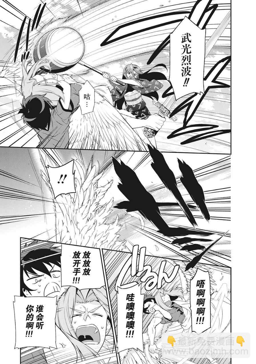 《打工吧魔王大人》第36话 勇者、赶走不速之客吧 第19页