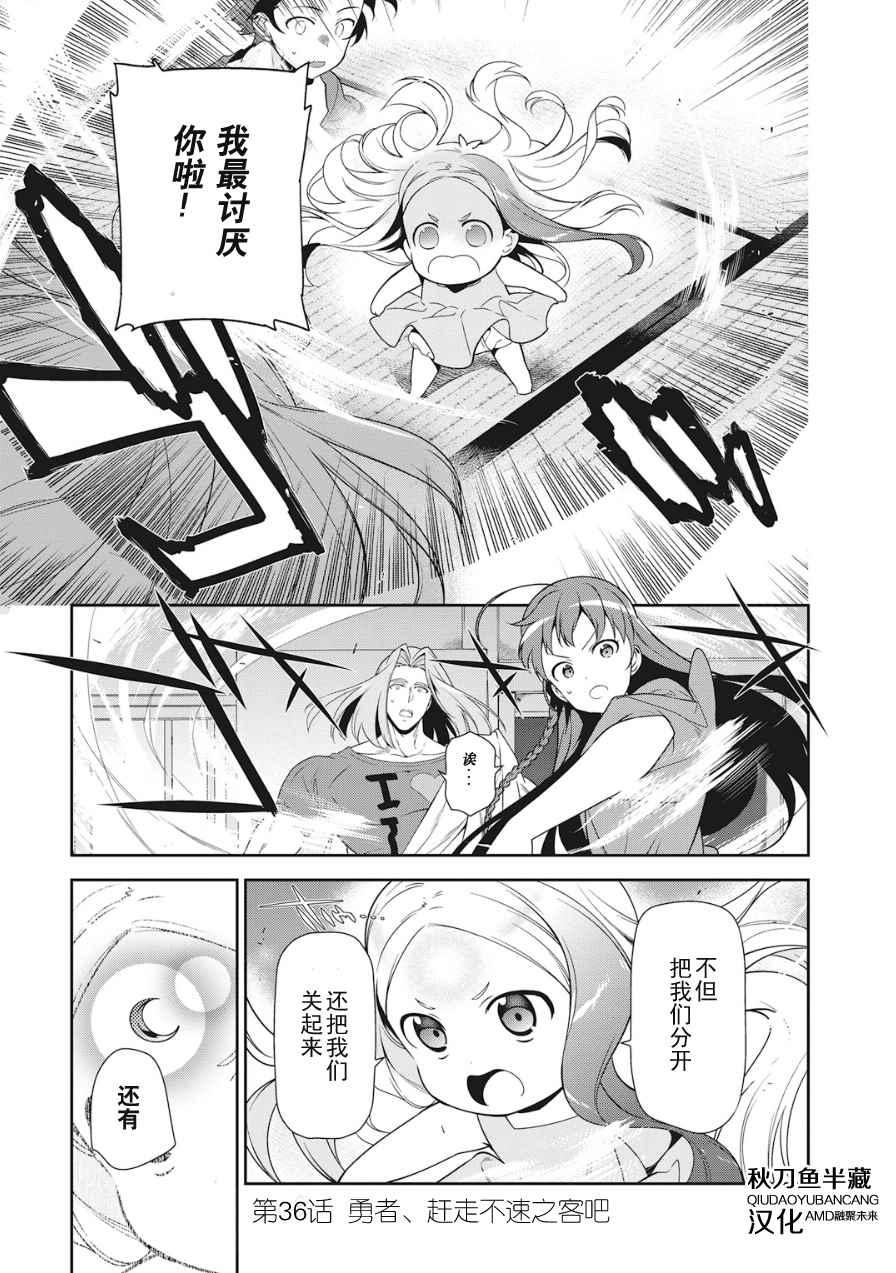 《打工吧魔王大人》第36话 勇者、赶走不速之客吧 第1页