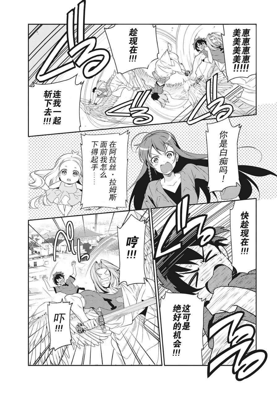 《打工吧魔王大人》第36话 勇者、赶走不速之客吧 第20页