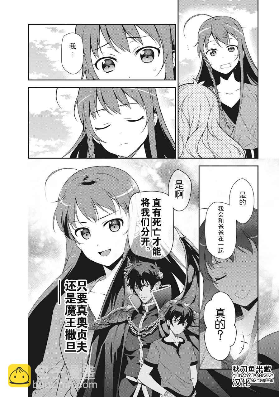 《打工吧魔王大人》第36话 勇者、赶走不速之客吧 第22页