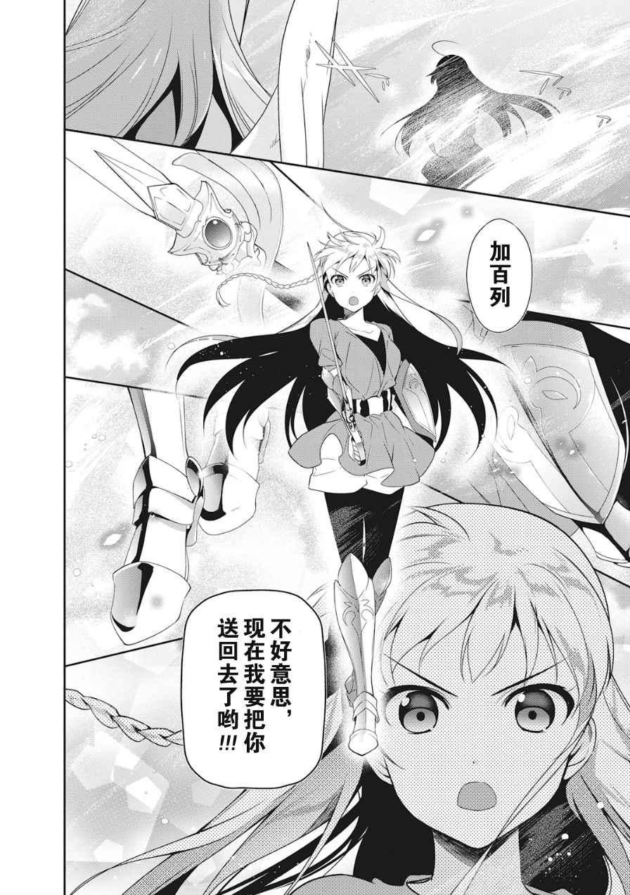 《打工吧魔王大人》第36话 勇者、赶走不速之客吧 第24页