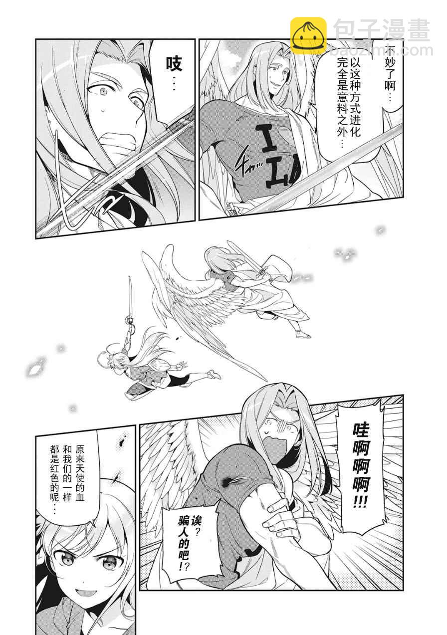 《打工吧魔王大人》第36话 勇者、赶走不速之客吧 第25页