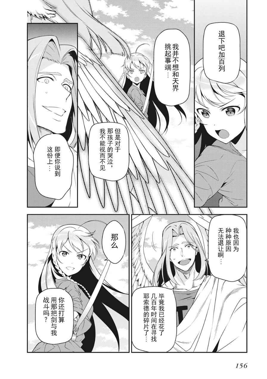 《打工吧魔王大人》第36话 勇者、赶走不速之客吧 第26页