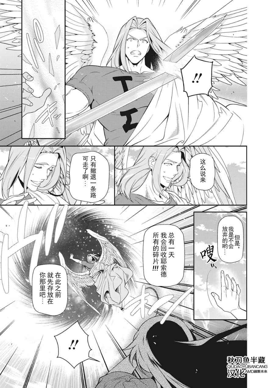 《打工吧魔王大人》第36话 勇者、赶走不速之客吧 第27页