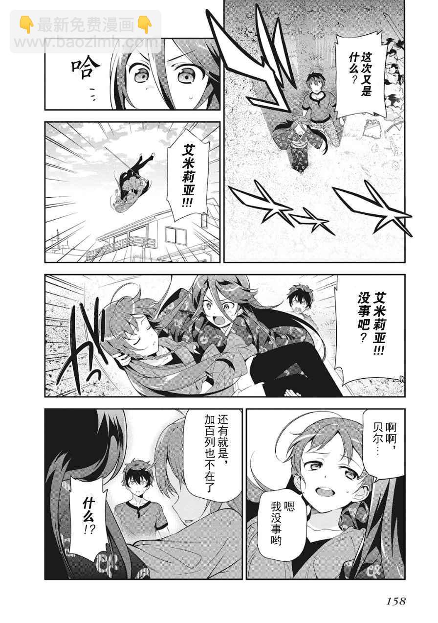《打工吧魔王大人》第36话 勇者、赶走不速之客吧 第28页