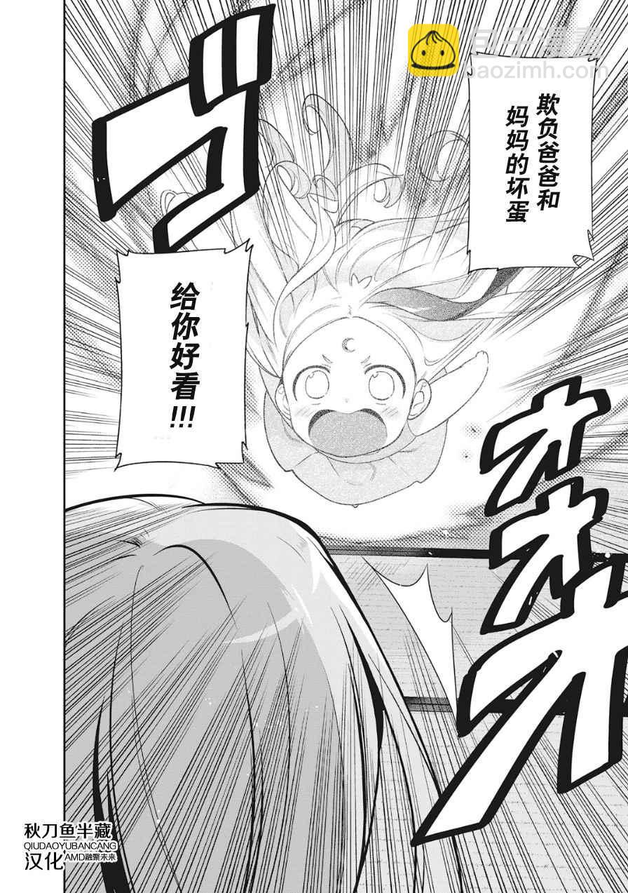 《打工吧魔王大人》第36话 勇者、赶走不速之客吧 第2页