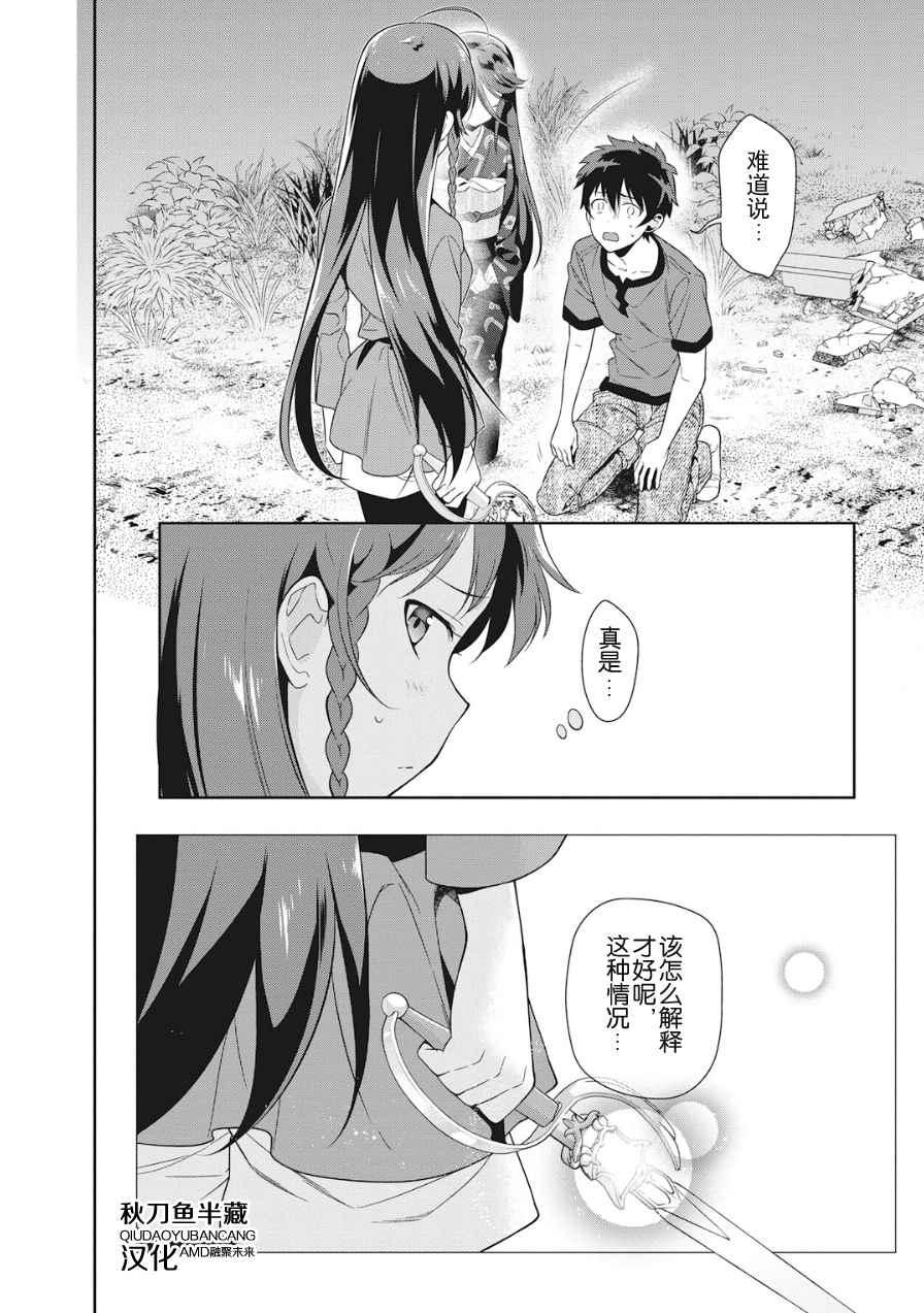 《打工吧魔王大人》第36话 勇者、赶走不速之客吧 第30页