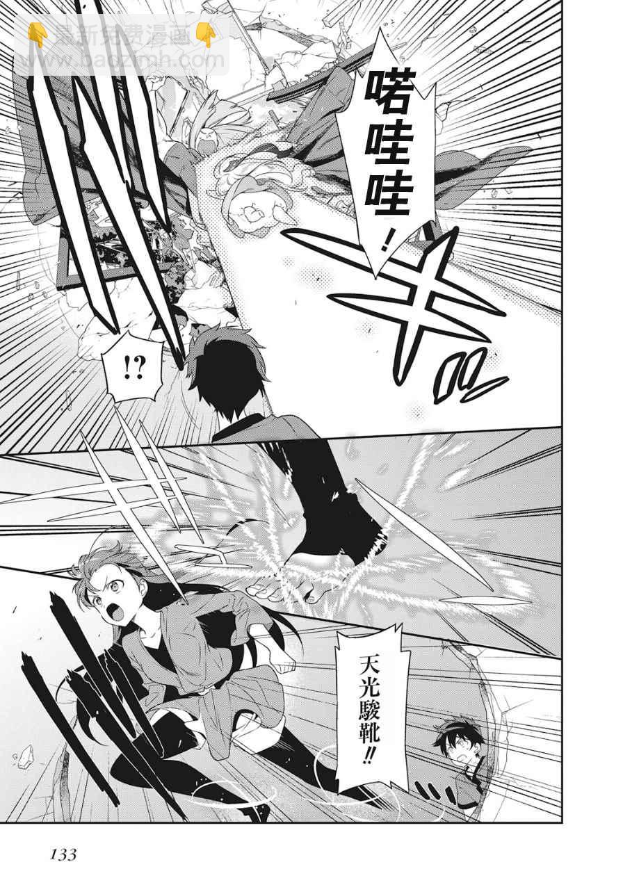 《打工吧魔王大人》第36话 勇者、赶走不速之客吧 第3页