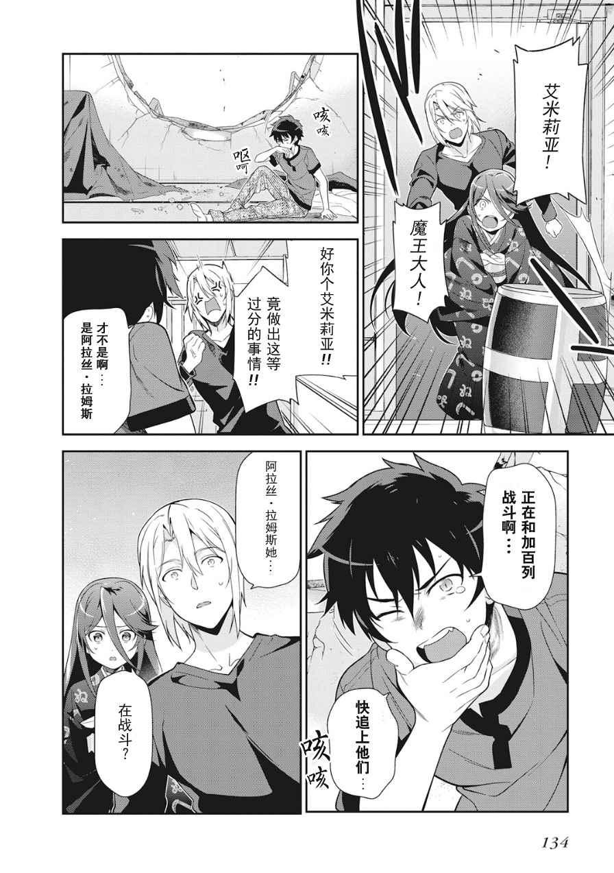 《打工吧魔王大人》第36话 勇者、赶走不速之客吧 第4页