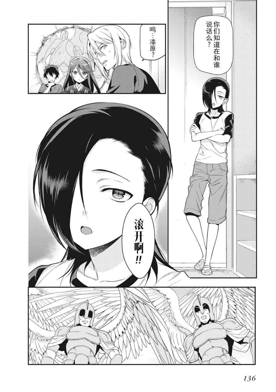 《打工吧魔王大人》第36话 勇者、赶走不速之客吧 第6页