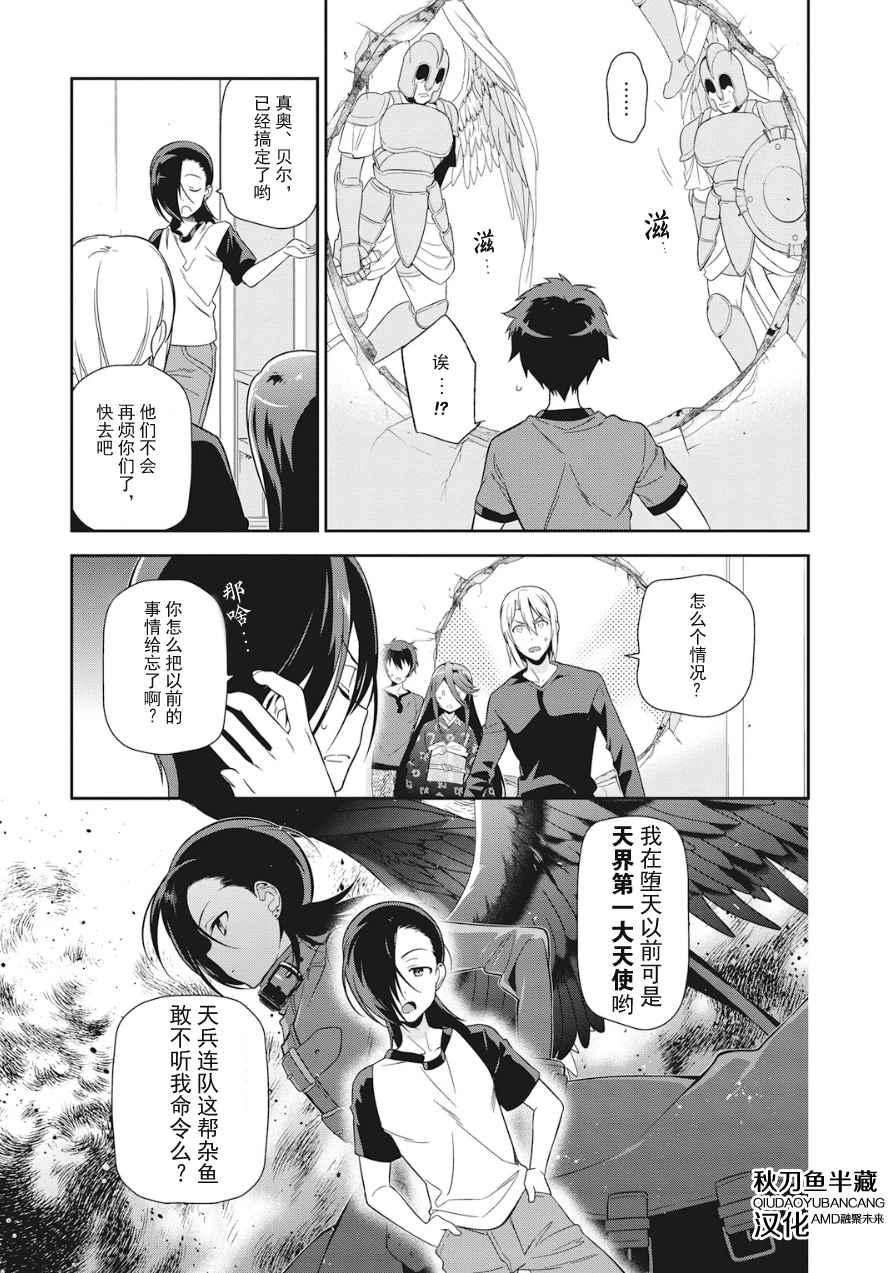 《打工吧魔王大人》第36话 勇者、赶走不速之客吧 第7页