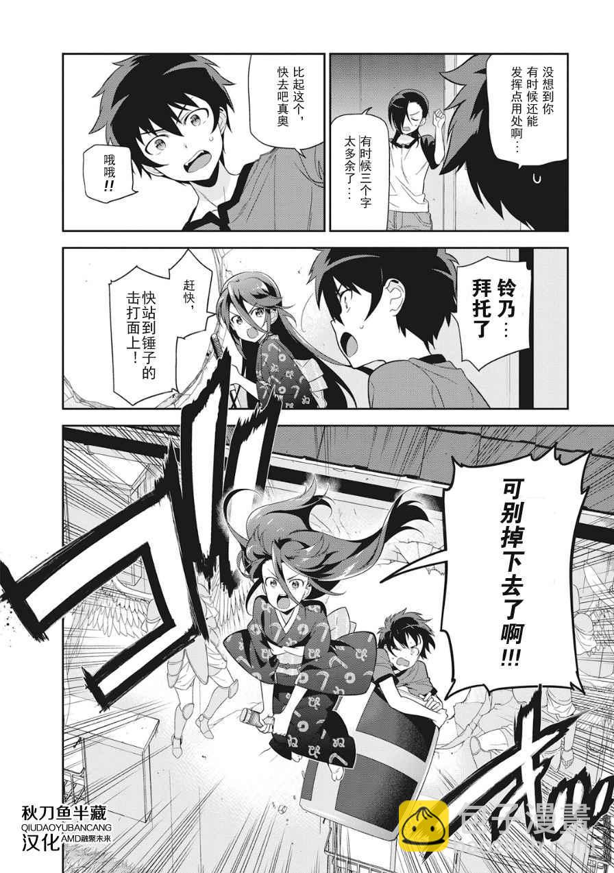 《打工吧魔王大人》第36话 勇者、赶走不速之客吧 第8页