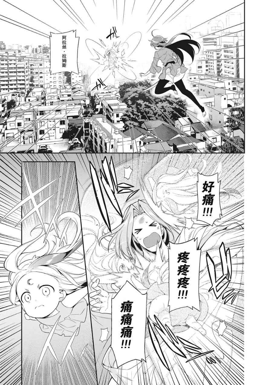 《打工吧魔王大人》第36话 勇者、赶走不速之客吧 第9页