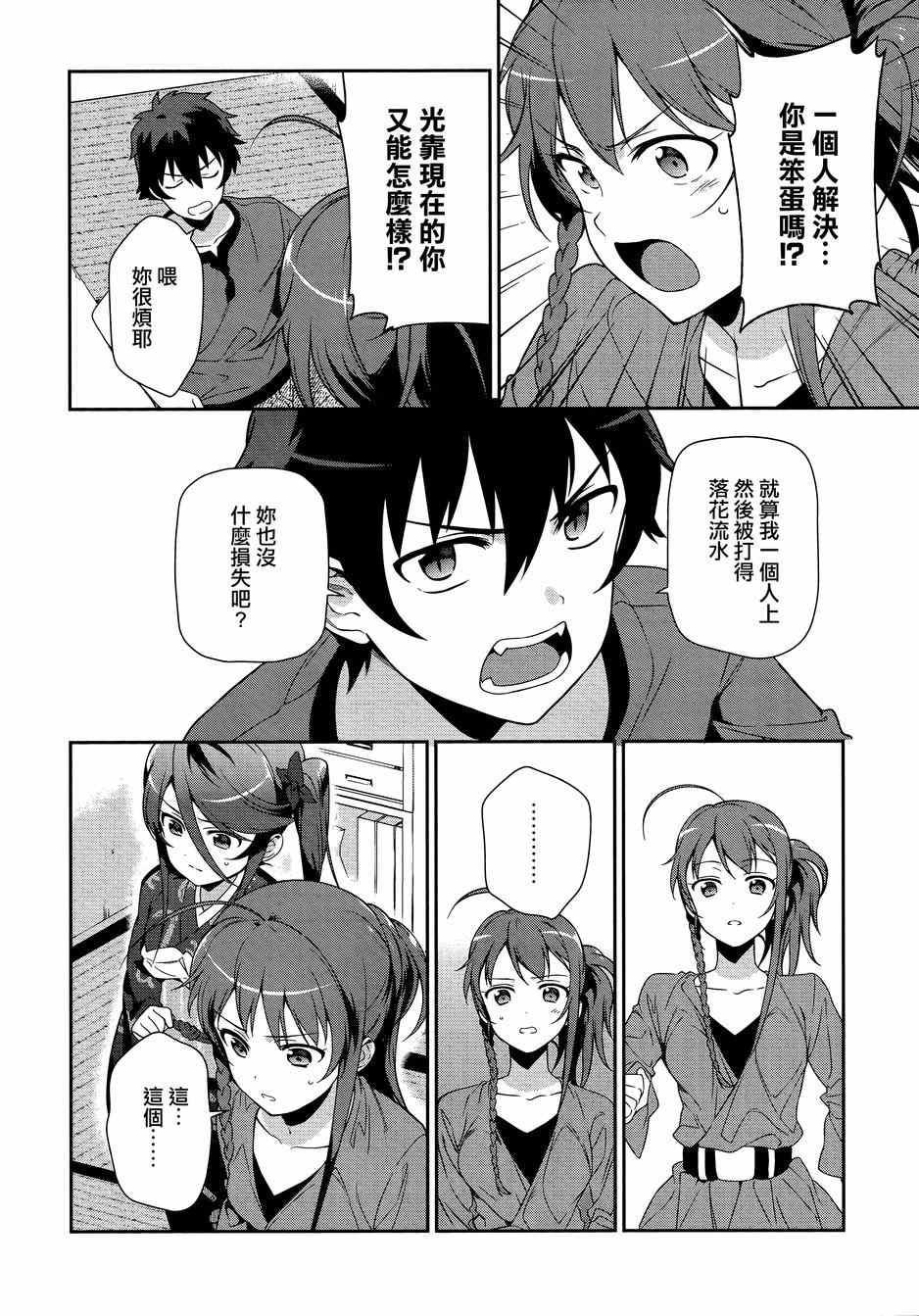 《打工吧魔王大人》第34话 魔王和勇者、排成川字型打地铺 第10页