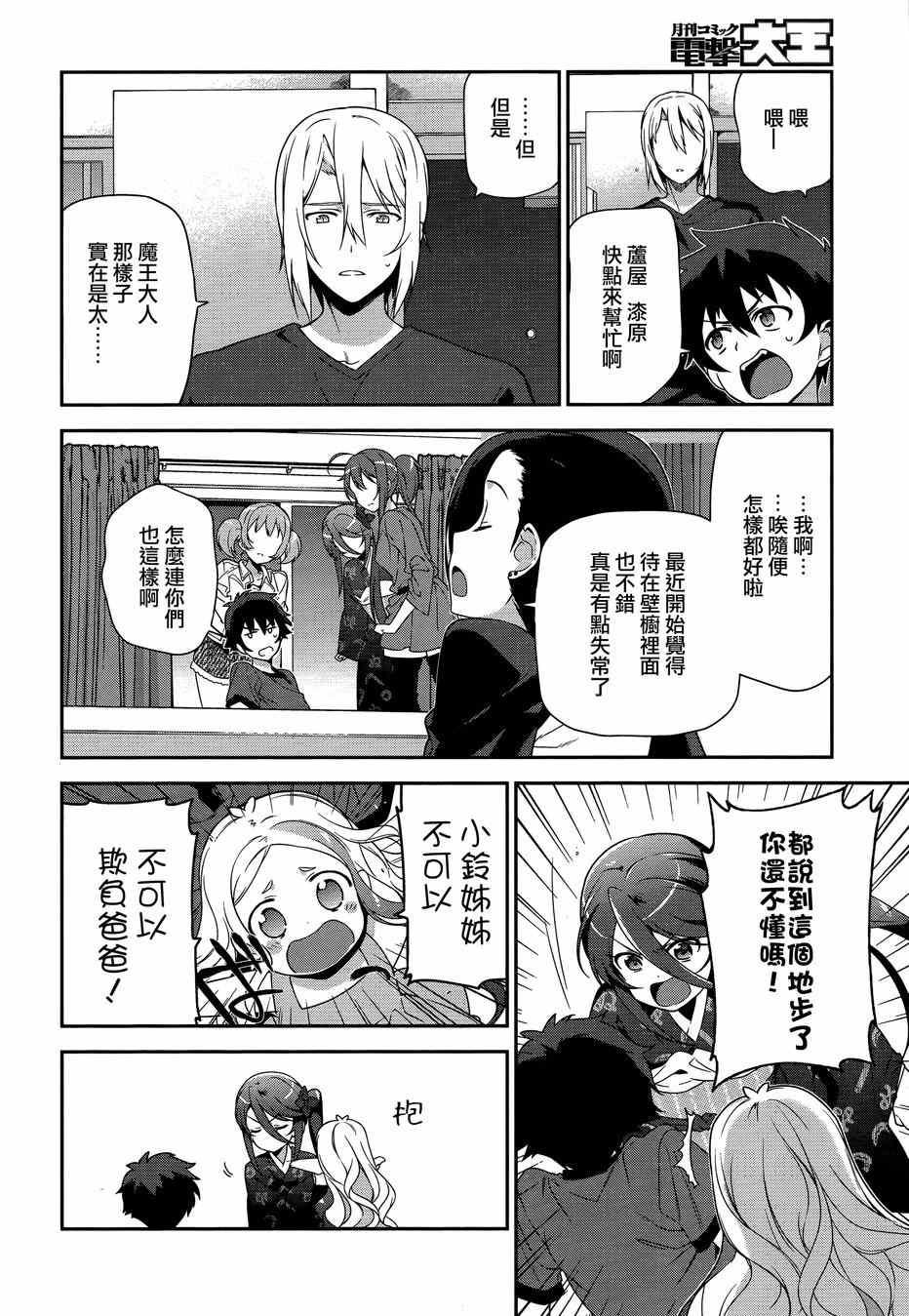 《打工吧魔王大人》第34话 魔王和勇者、排成川字型打地铺 第12页