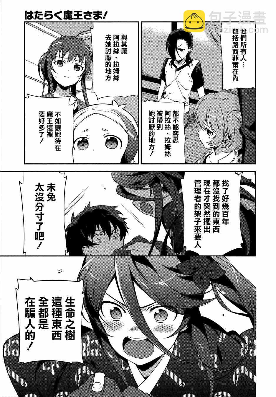 《打工吧魔王大人》第34话 魔王和勇者、排成川字型打地铺 第13页