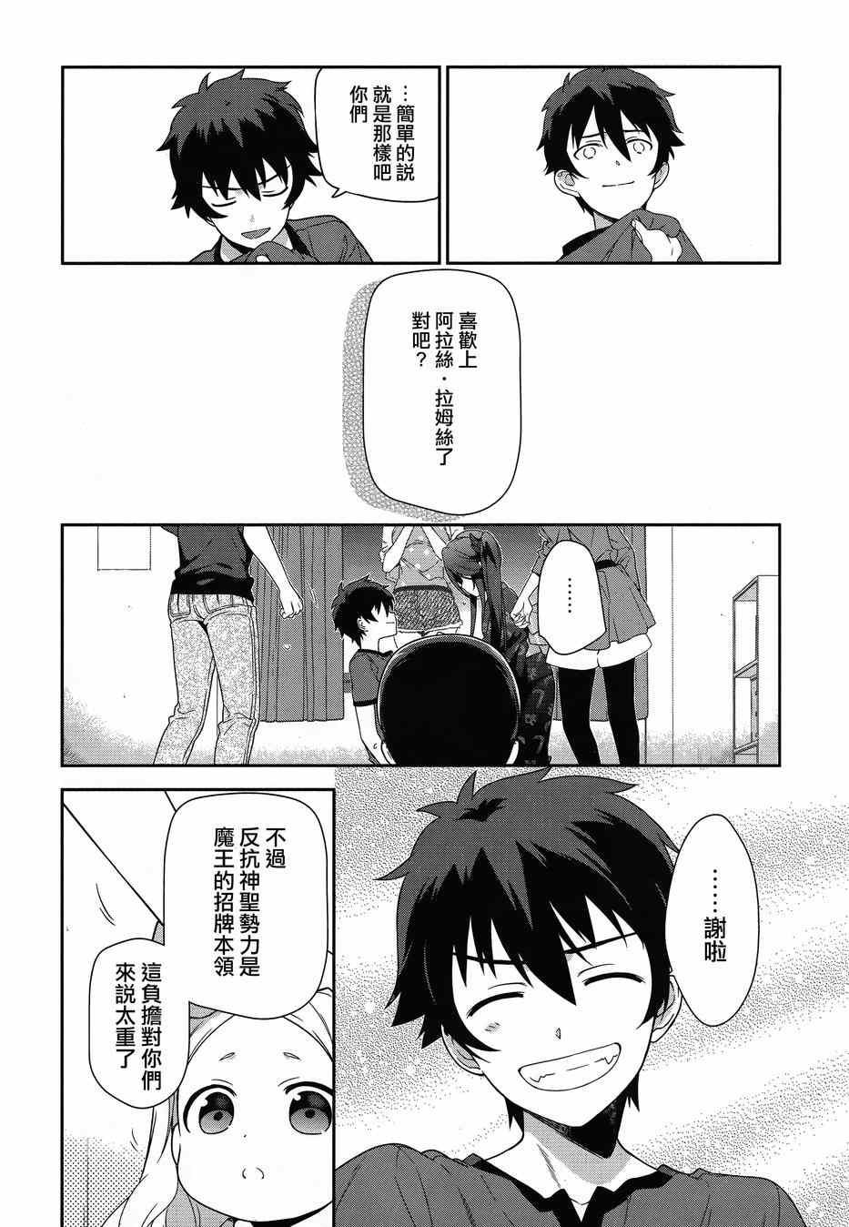 《打工吧魔王大人》第34话 魔王和勇者、排成川字型打地铺 第14页