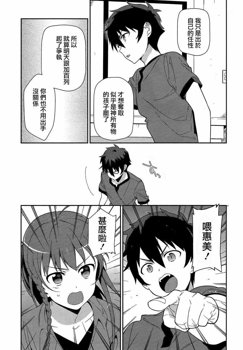 《打工吧魔王大人》第34话 魔王和勇者、排成川字型打地铺 第15页