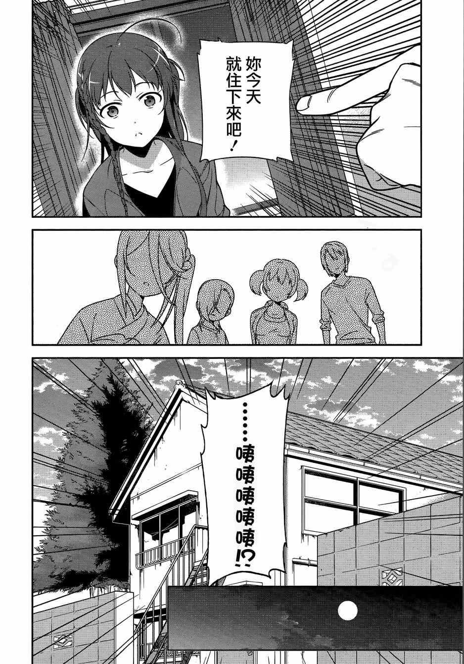 《打工吧魔王大人》第34话 魔王和勇者、排成川字型打地铺 第16页