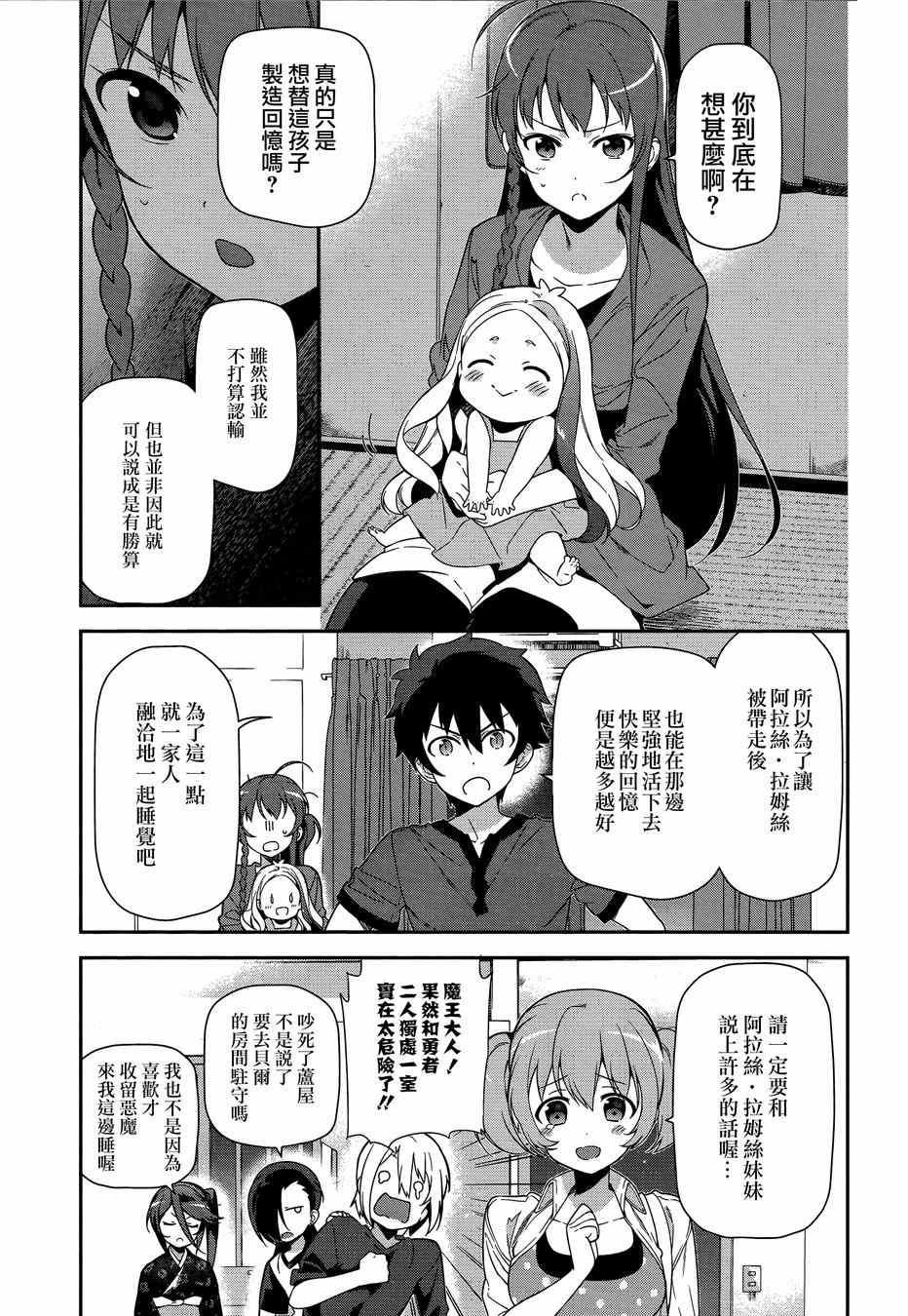 《打工吧魔王大人》第34话 魔王和勇者、排成川字型打地铺 第17页