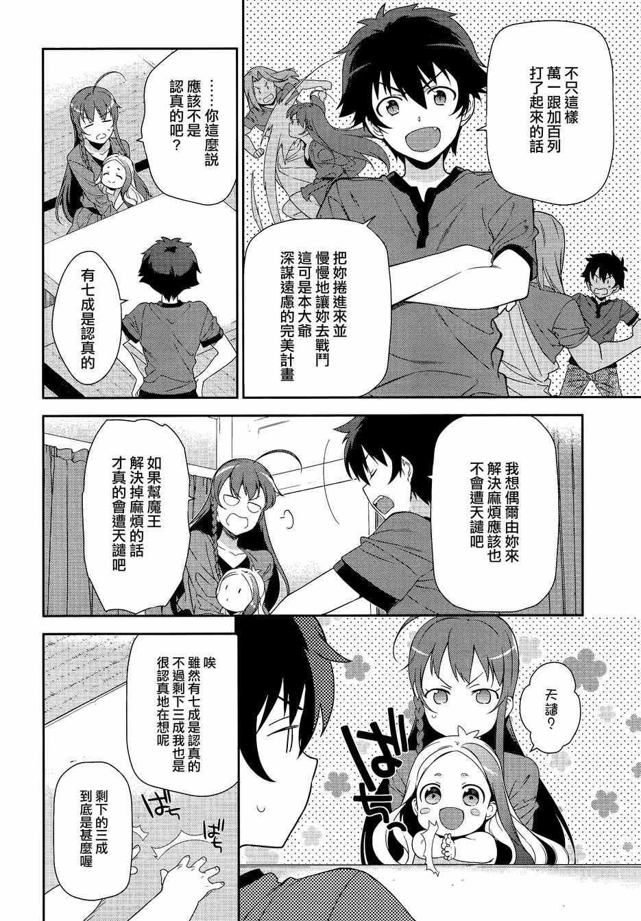 《打工吧魔王大人》第34话 魔王和勇者、排成川字型打地铺 第18页