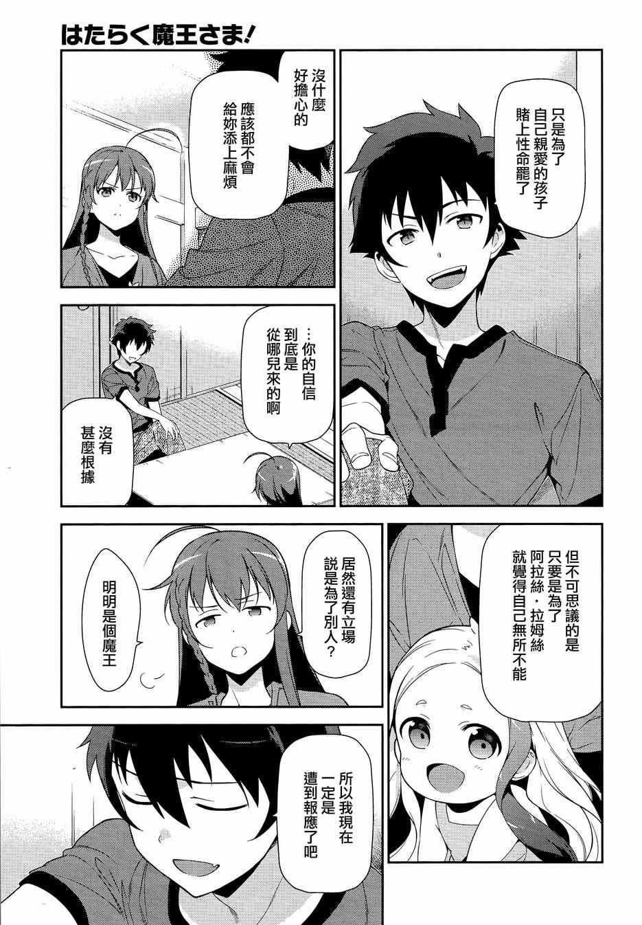 《打工吧魔王大人》第34话 魔王和勇者、排成川字型打地铺 第19页