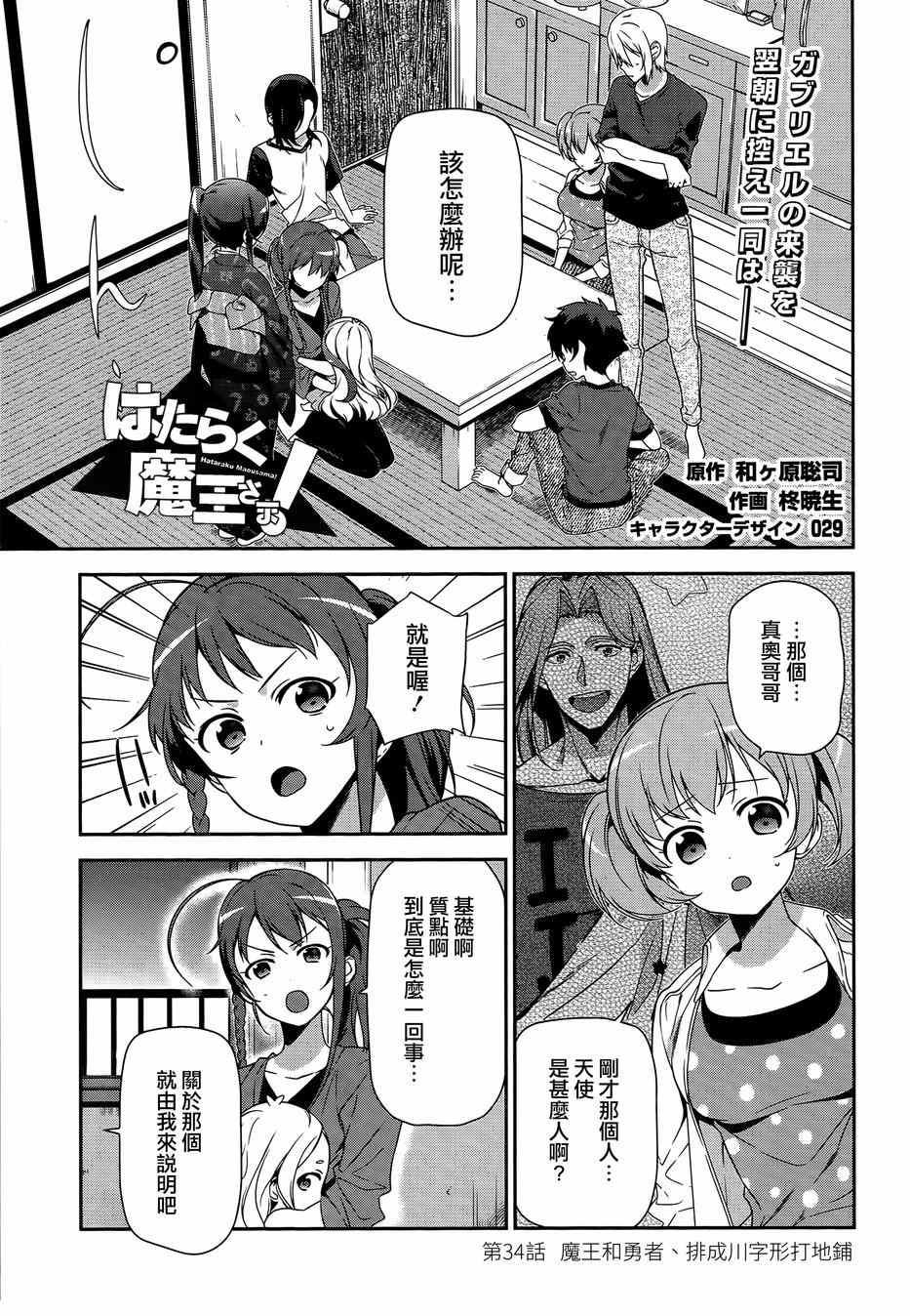 《打工吧魔王大人》第34话 魔王和勇者、排成川字型打地铺 第1页