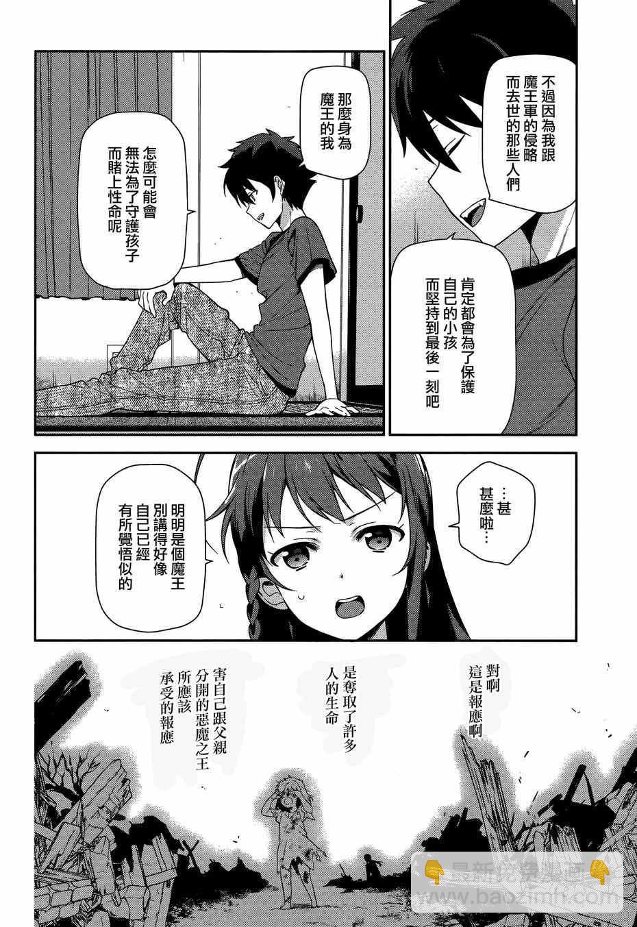 《打工吧魔王大人》第34话 魔王和勇者、排成川字型打地铺 第20页