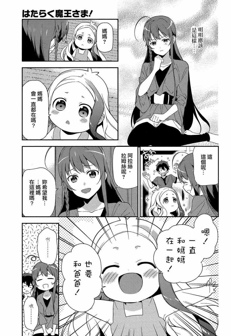 《打工吧魔王大人》第34话 魔王和勇者、排成川字型打地铺 第21页