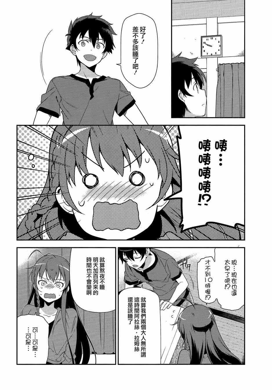 《打工吧魔王大人》第34话 魔王和勇者、排成川字型打地铺 第22页
