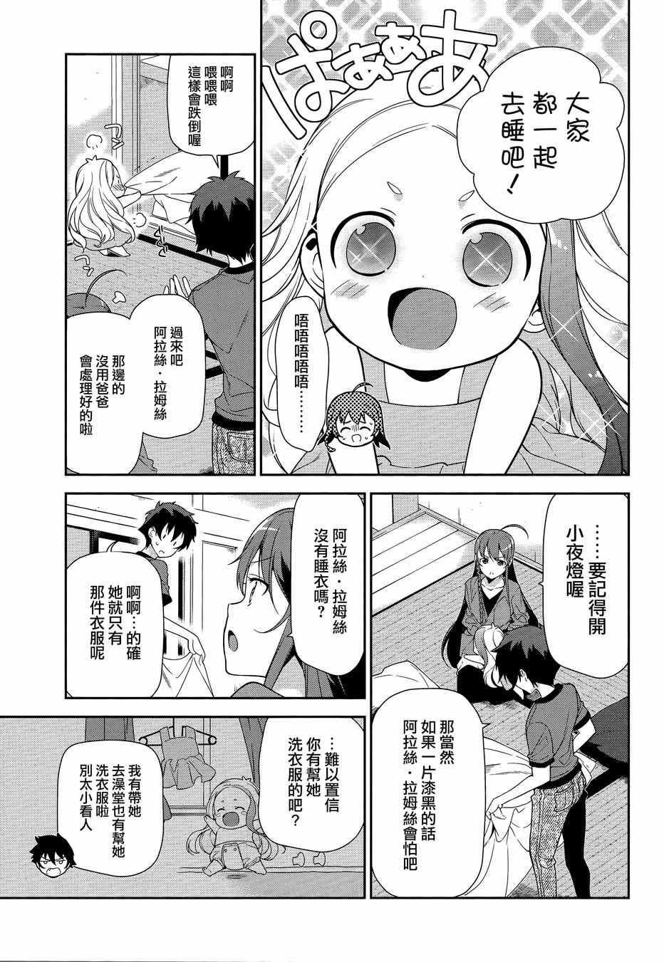 《打工吧魔王大人》第34话 魔王和勇者、排成川字型打地铺 第23页