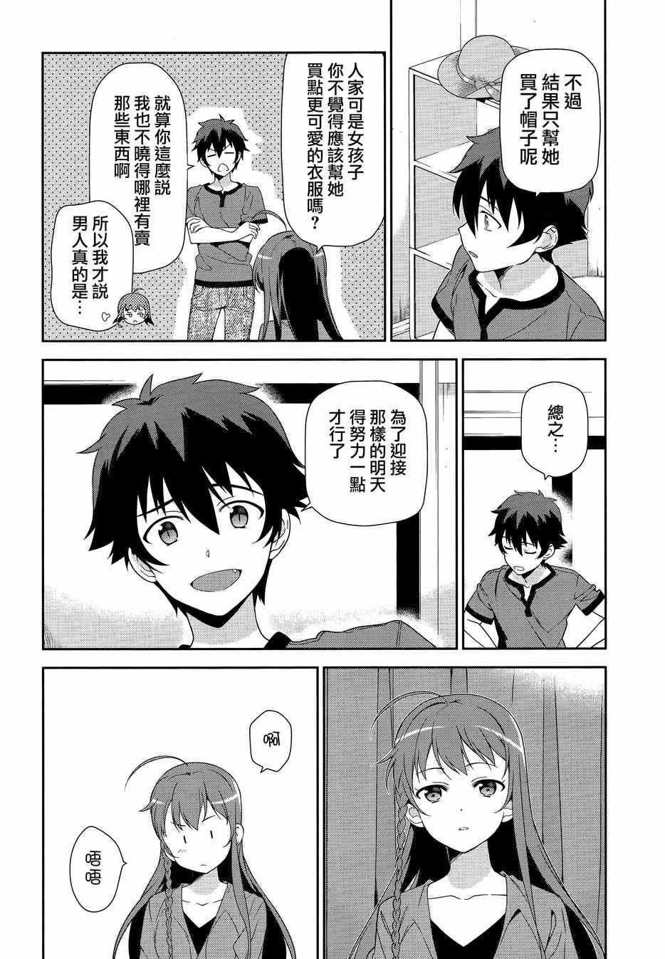 《打工吧魔王大人》第34话 魔王和勇者、排成川字型打地铺 第24页