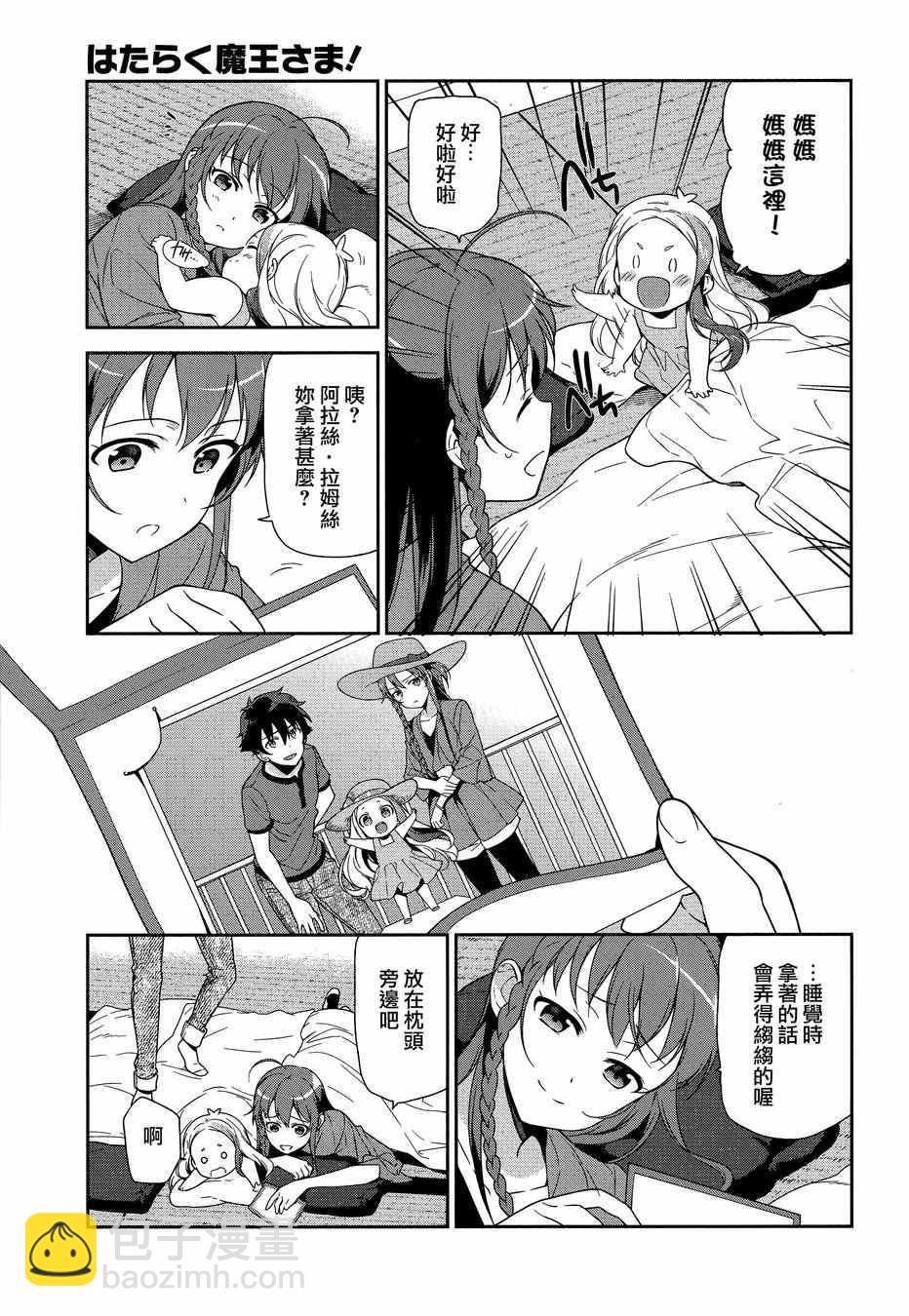 《打工吧魔王大人》第34话 魔王和勇者、排成川字型打地铺 第25页