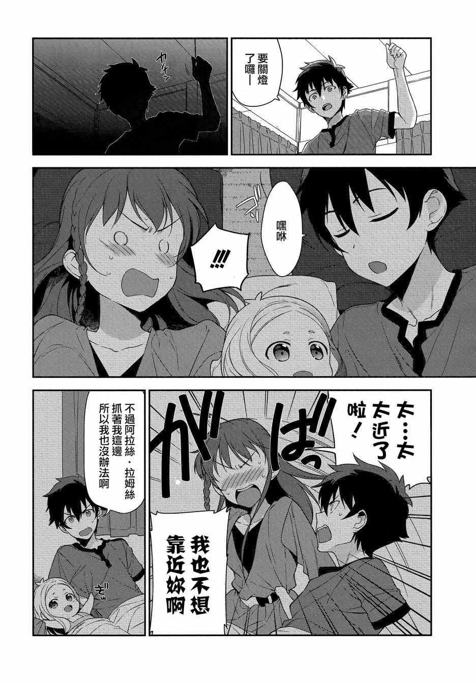 《打工吧魔王大人》第34话 魔王和勇者、排成川字型打地铺 第26页