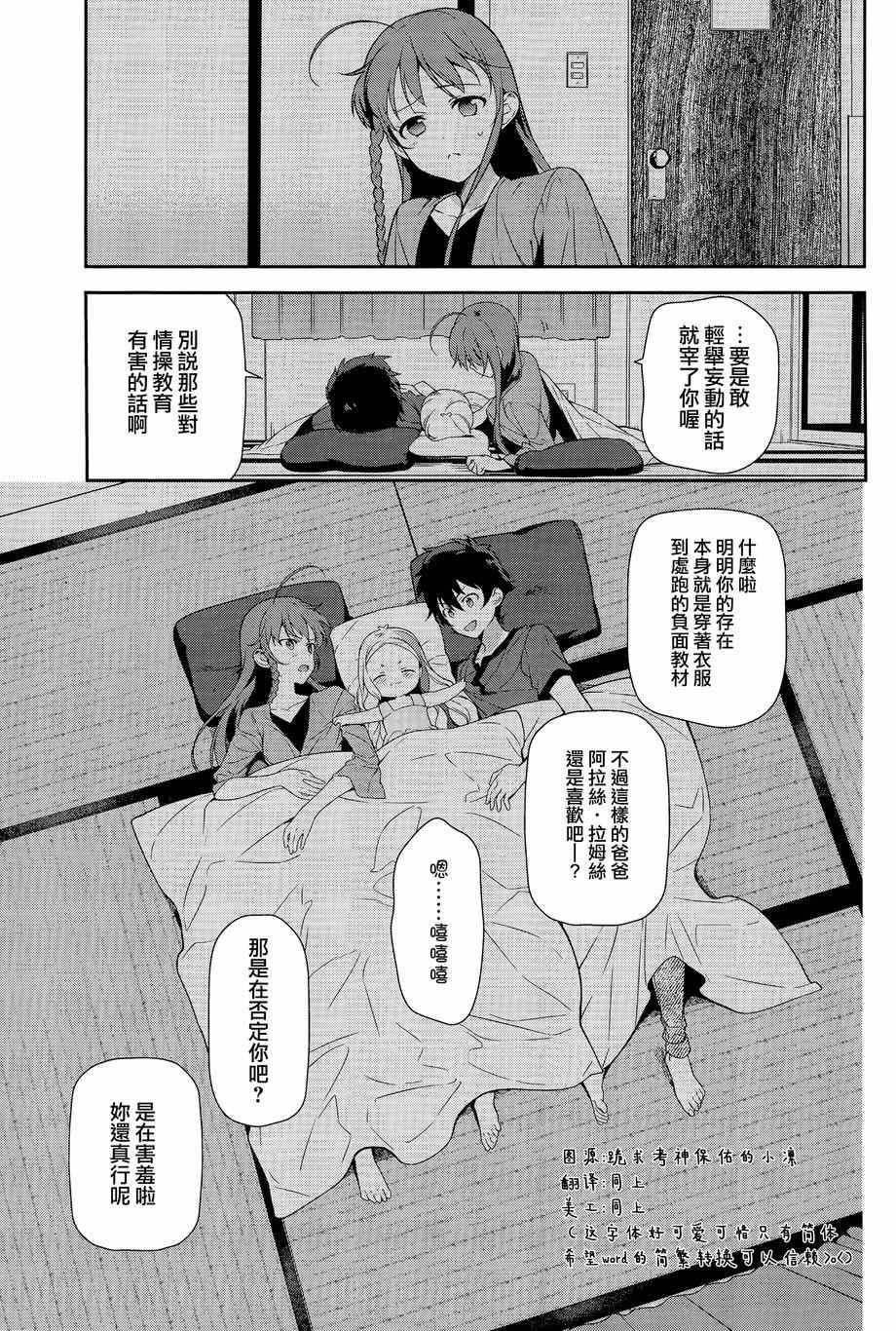 《打工吧魔王大人》第34话 魔王和勇者、排成川字型打地铺 第27页