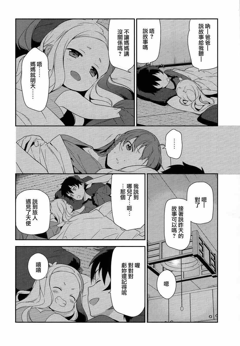 《打工吧魔王大人》第34话 魔王和勇者、排成川字型打地铺 第28页