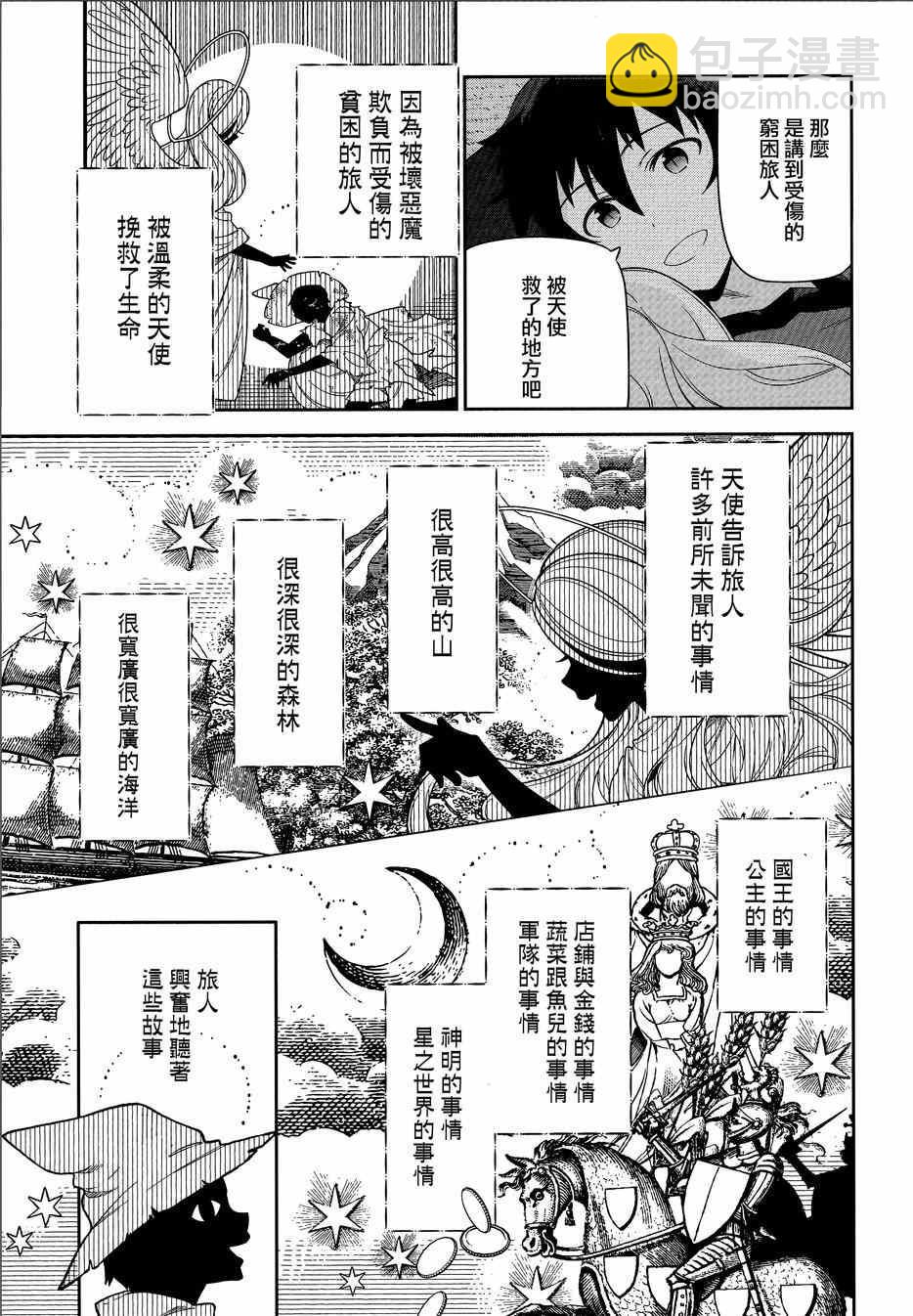《打工吧魔王大人》第34话 魔王和勇者、排成川字型打地铺 第29页