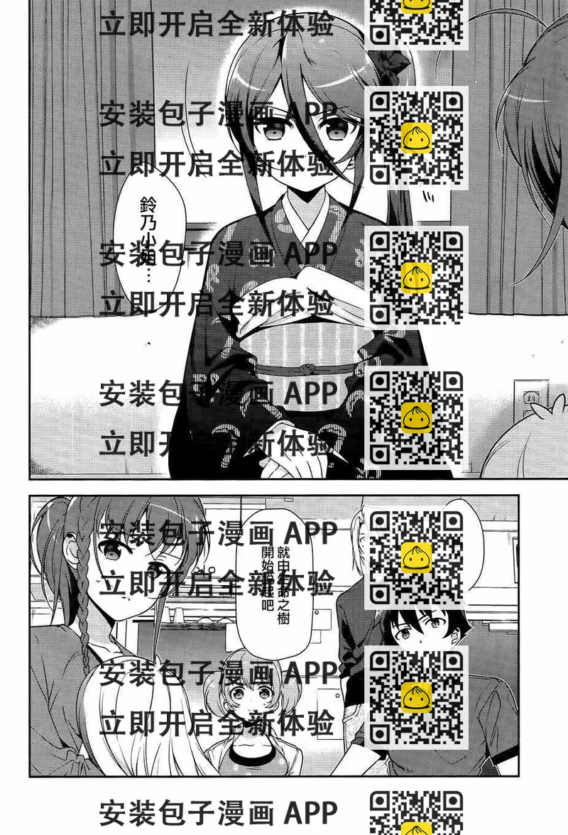 《打工吧魔王大人》第34话 魔王和勇者、排成川字型打地铺 第2页