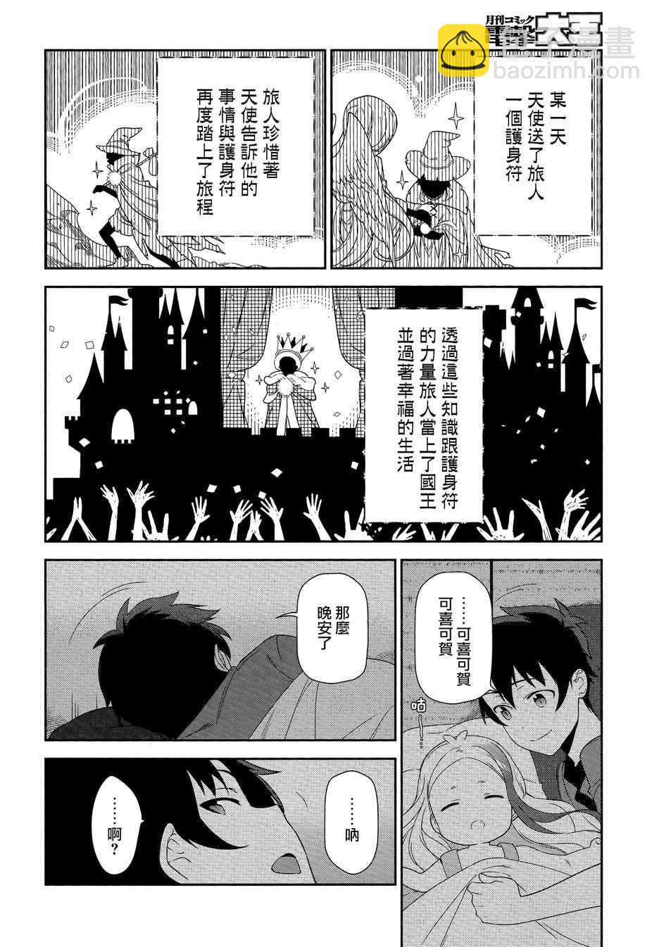 《打工吧魔王大人》第34话 魔王和勇者、排成川字型打地铺 第30页