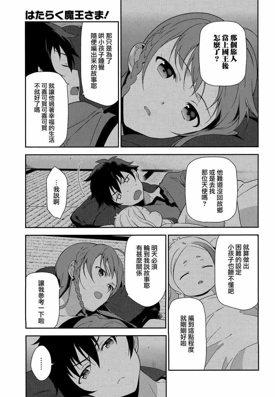 《打工吧魔王大人》第34话 魔王和勇者、排成川字型打地铺 第31页
