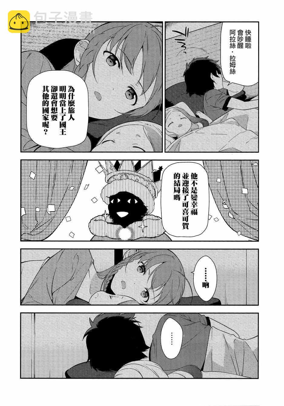 《打工吧魔王大人》第34话 魔王和勇者、排成川字型打地铺 第32页