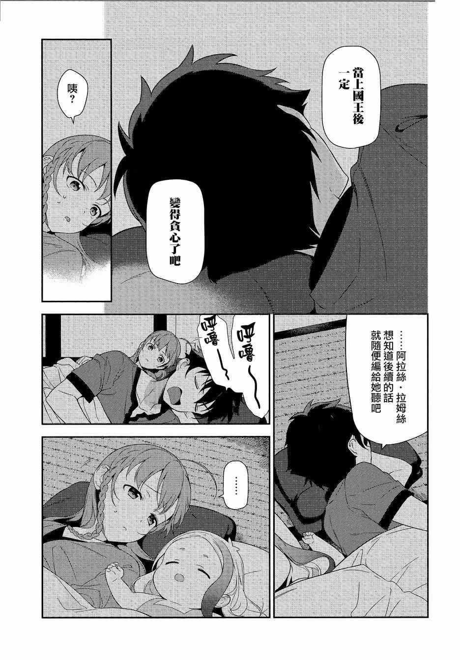 《打工吧魔王大人》第34话 魔王和勇者、排成川字型打地铺 第33页
