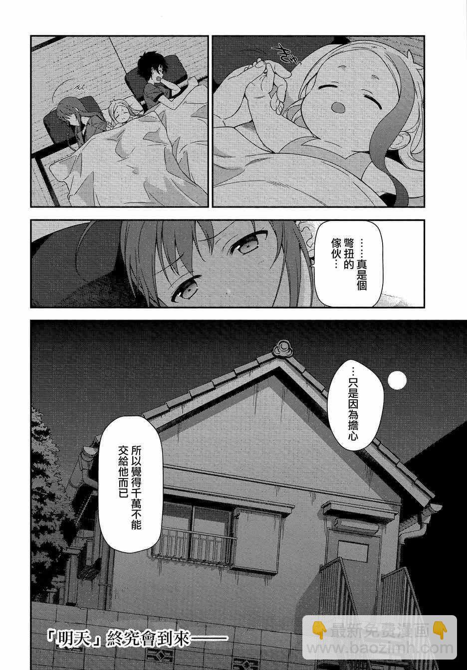 《打工吧魔王大人》第34话 魔王和勇者、排成川字型打地铺 第34页