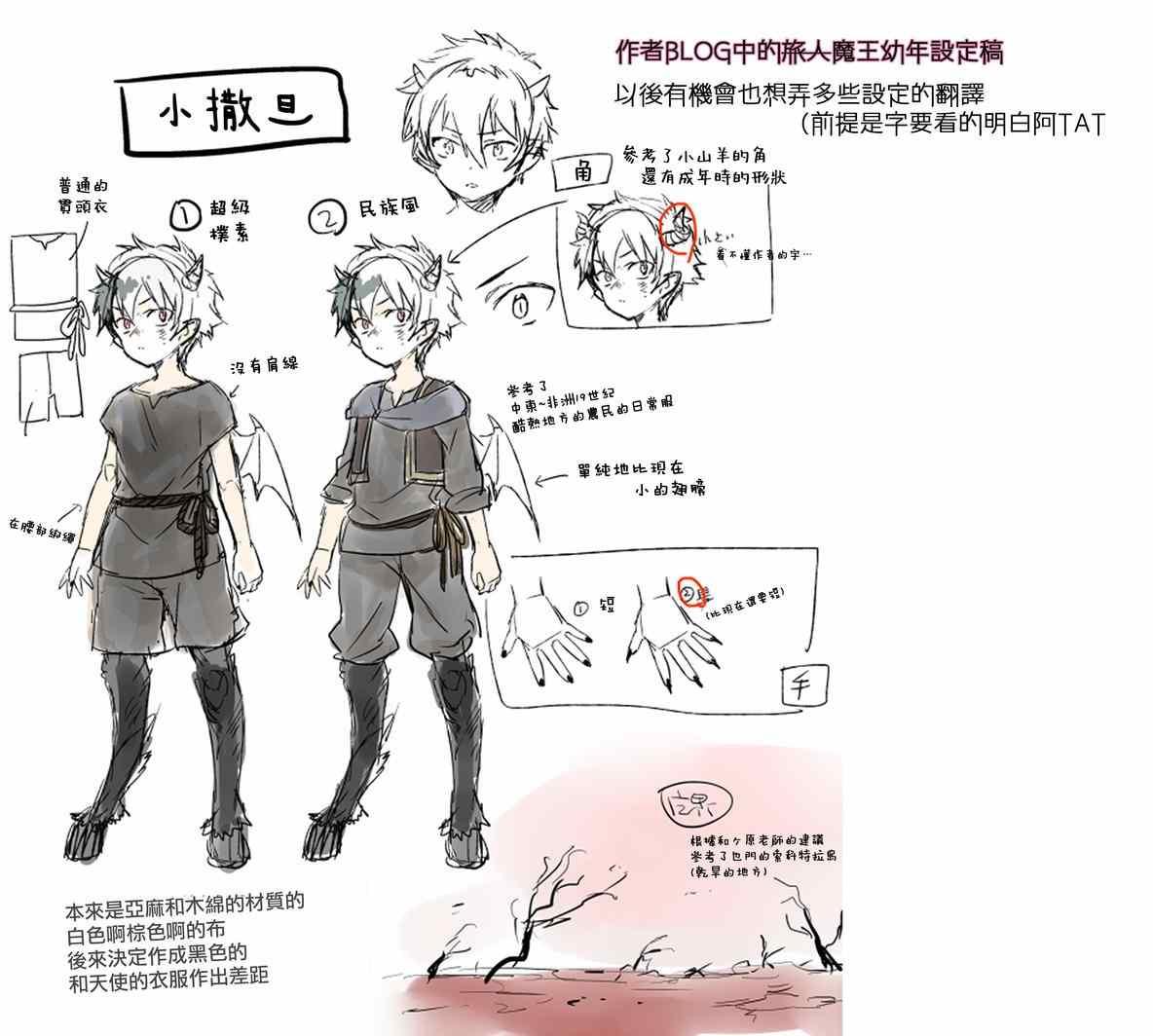 《打工吧魔王大人》第34话 魔王和勇者、排成川字型打地铺 第35页