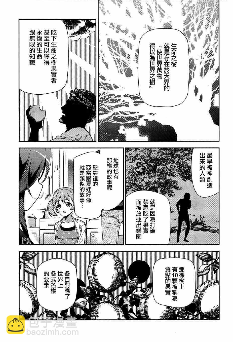 《打工吧魔王大人》第34话 魔王和勇者、排成川字型打地铺 第3页